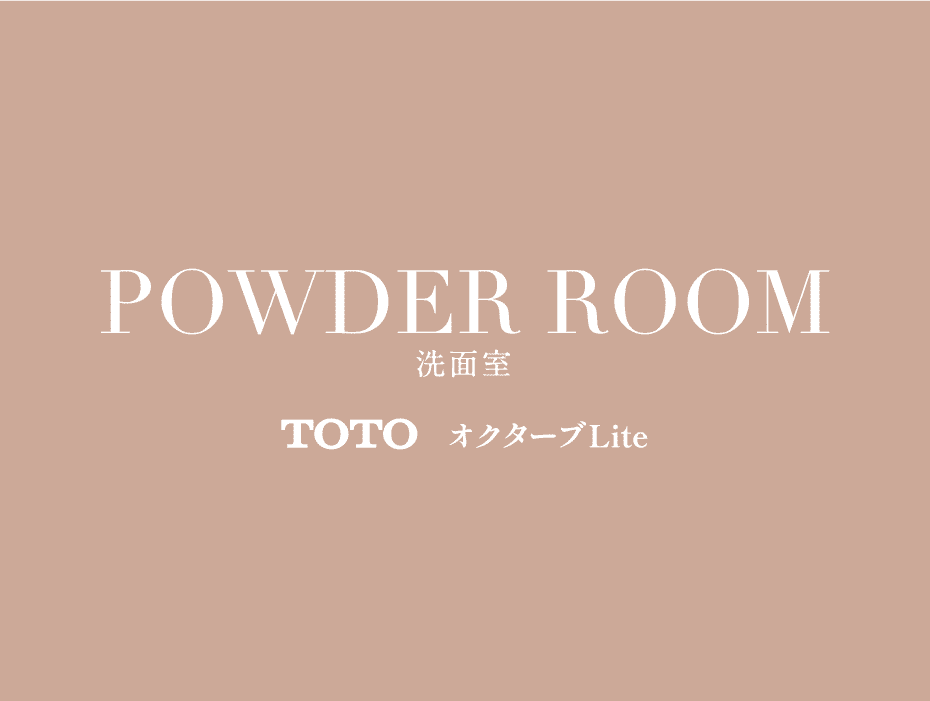 POWDER ROOM 洗面室 クリナップ KTW
